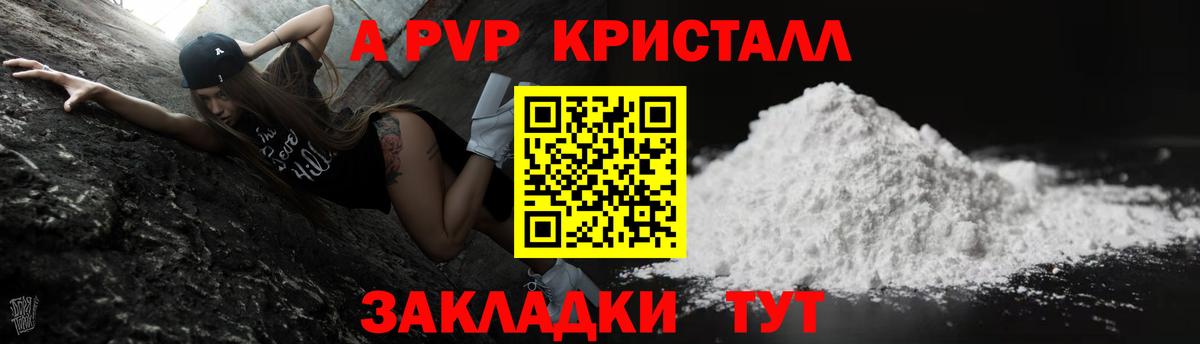 купить   Alpha-PVP СК КРИС  A-PVP Соль  Вход с VPN  Самара 