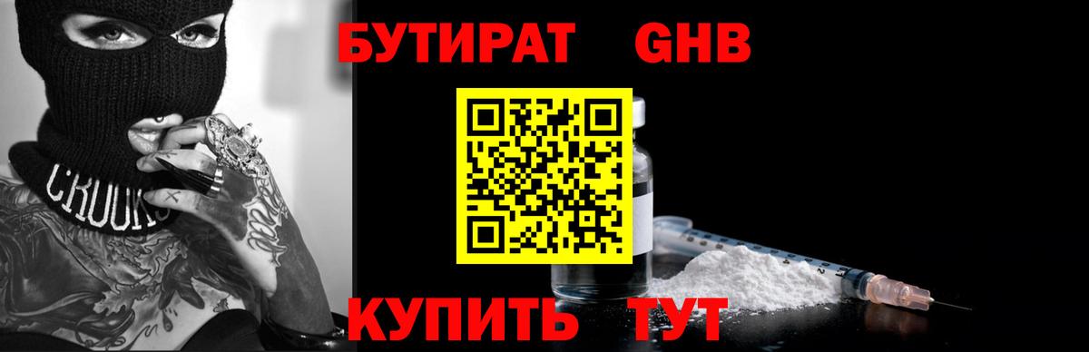 БУТИРАТ GHB Самара
