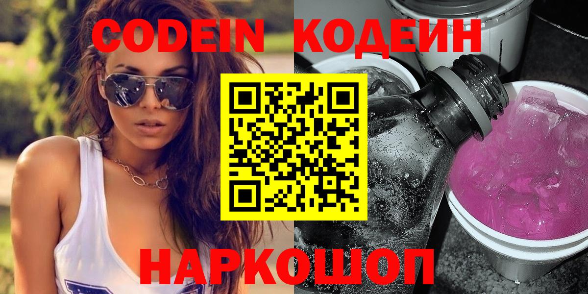 Самара  Кодеиновый сироп Lean Purple Drank  Вход с VPN 