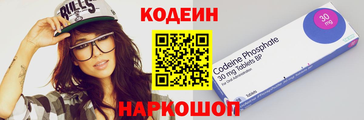 Кодеин напиток Lean (лин) Самара